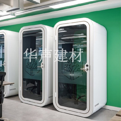 办公室电话隔音舱