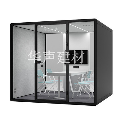 隔音舱（会议舱）