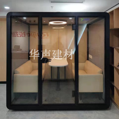 洽谈室隔音舱/接待舱