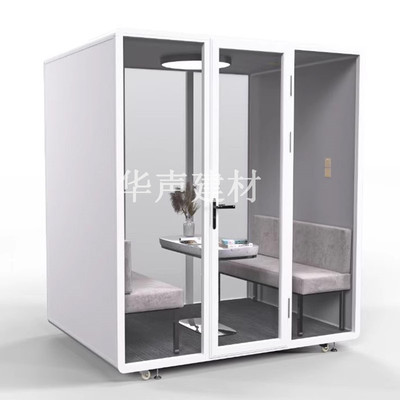 洽谈室隔音舱