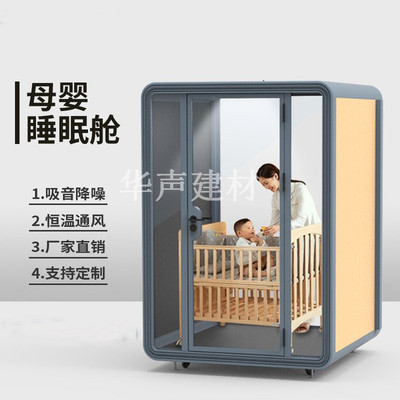 母婴室隔音舱