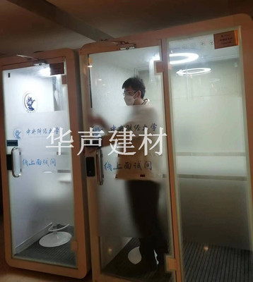 学校面试亭/隔音舱