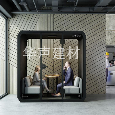 洽谈室静音舱