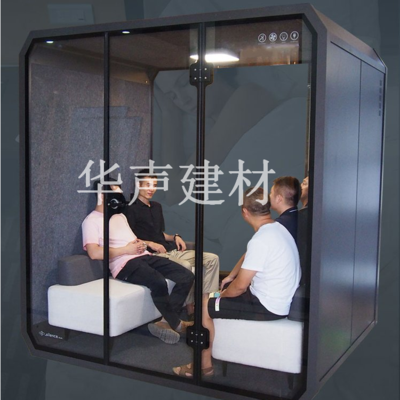 洽谈室隔音仓